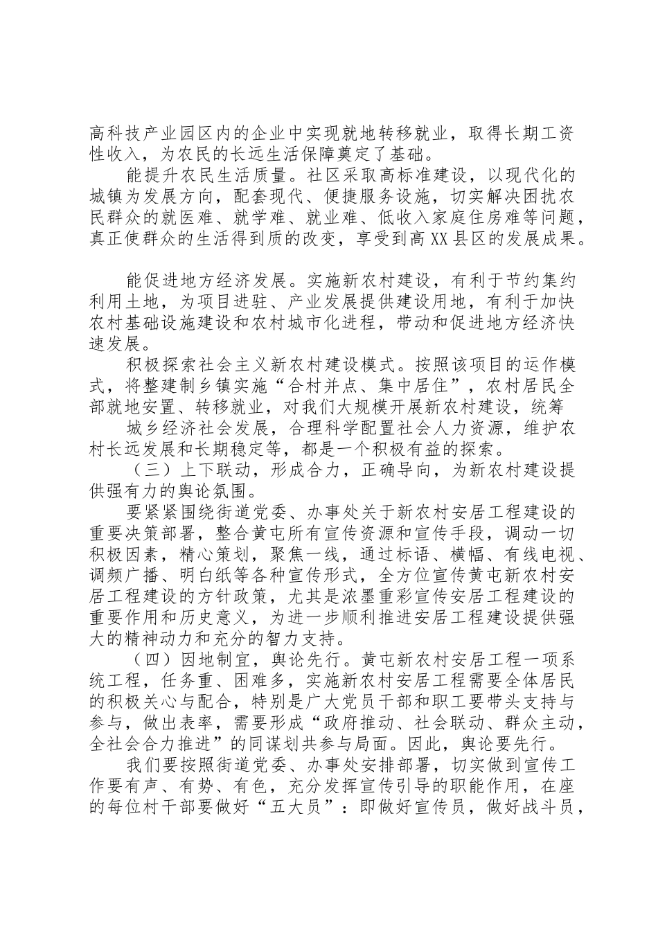 乡镇扶贫工作会议讲话稿_第2页