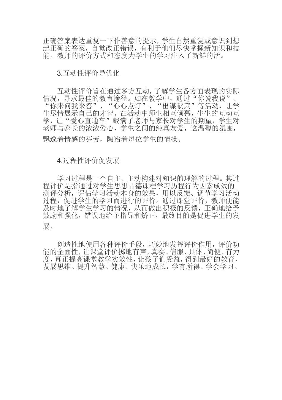 用发展的眼光看学生_第2页