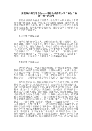 用发展的眼光看学生