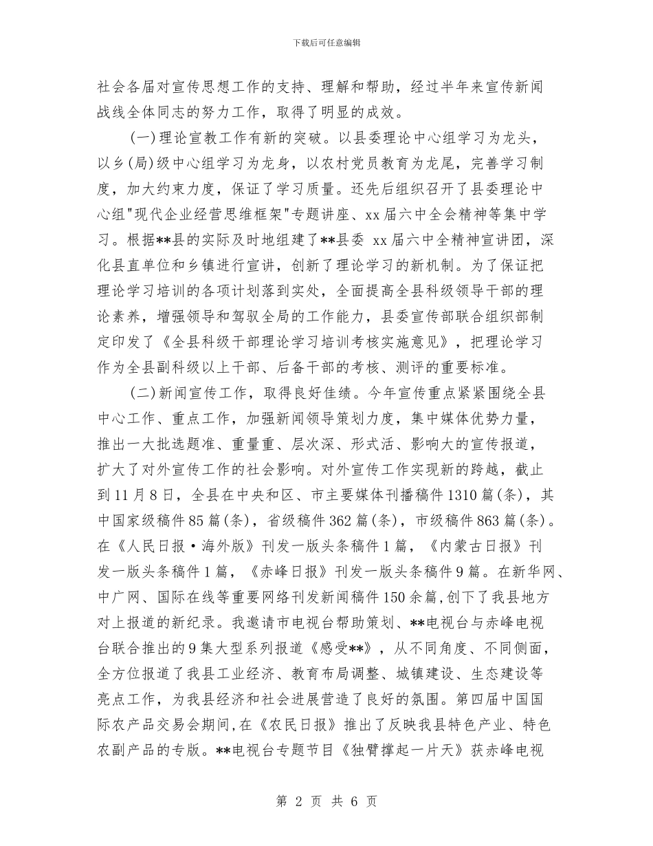 分管宣传副县长述职报告与分管局后勤工作领导自我总结汇编_第2页