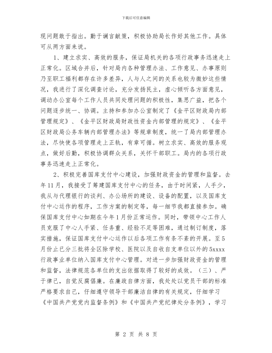 分管局后勤工作领导自我总结与分管工业副镇长履职报告汇编_第2页