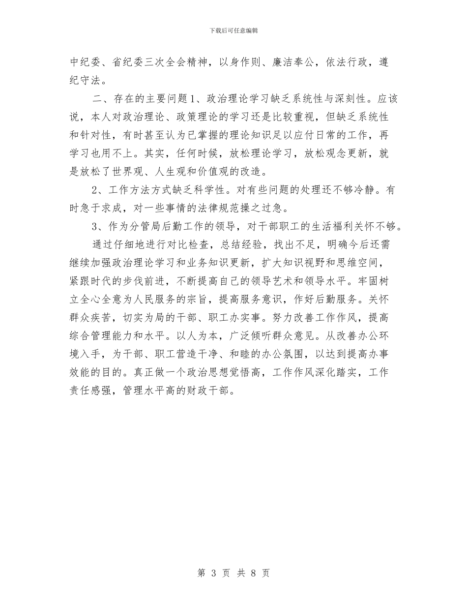 分管局后勤工作领导自我总结与分管工业副镇长履职报告汇编_第3页