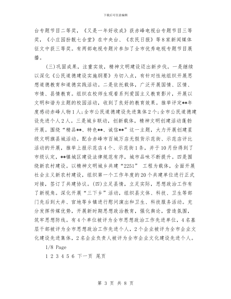 分管宣传副县长述职报告与分管工业副镇长履职报告汇编_第3页