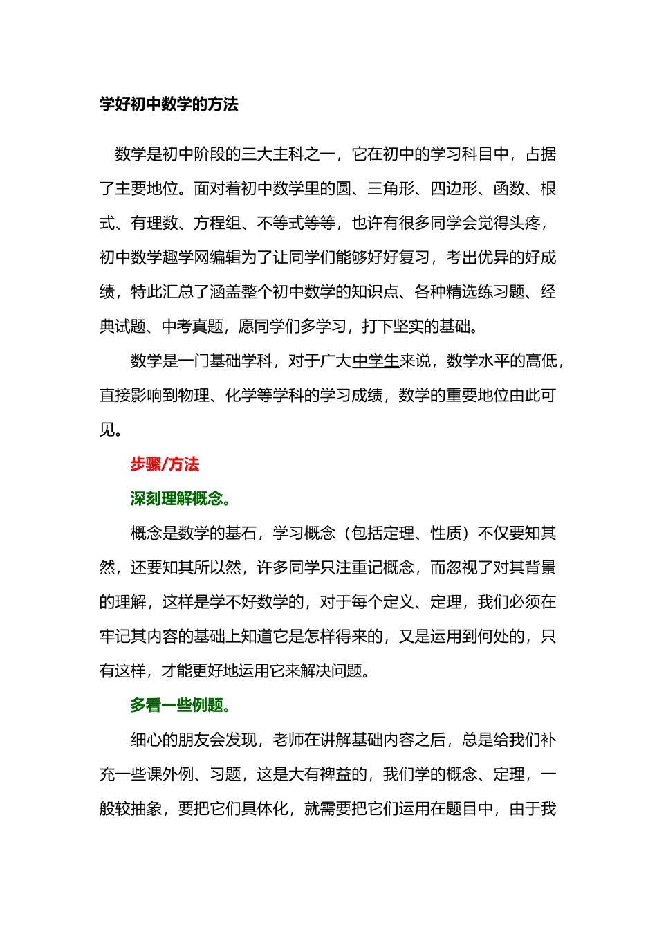 学好初中数学的方法_第1页