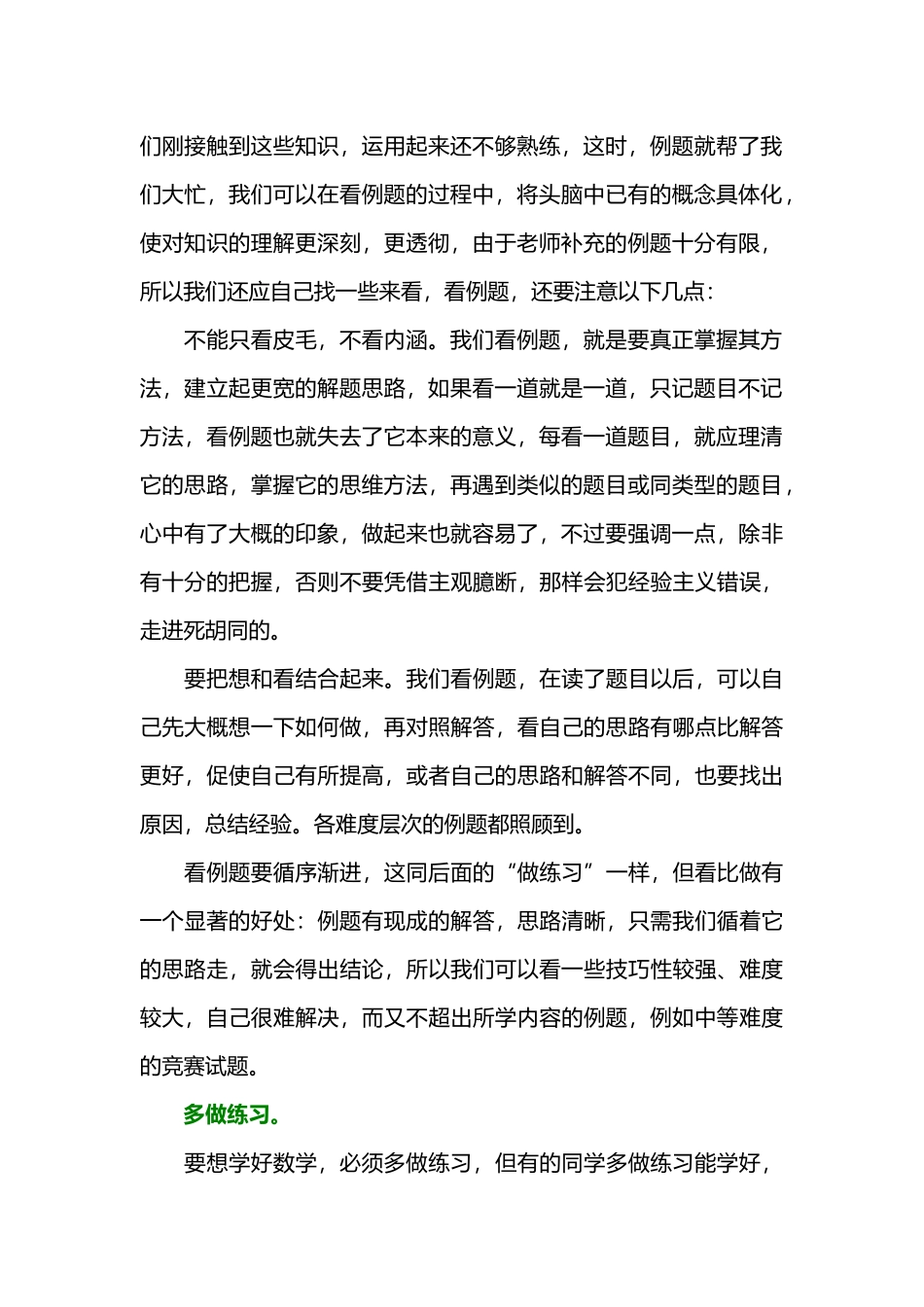 学好初中数学的方法_第2页