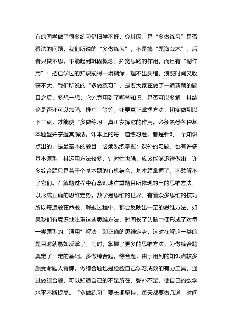 学好初中数学的方法_第3页