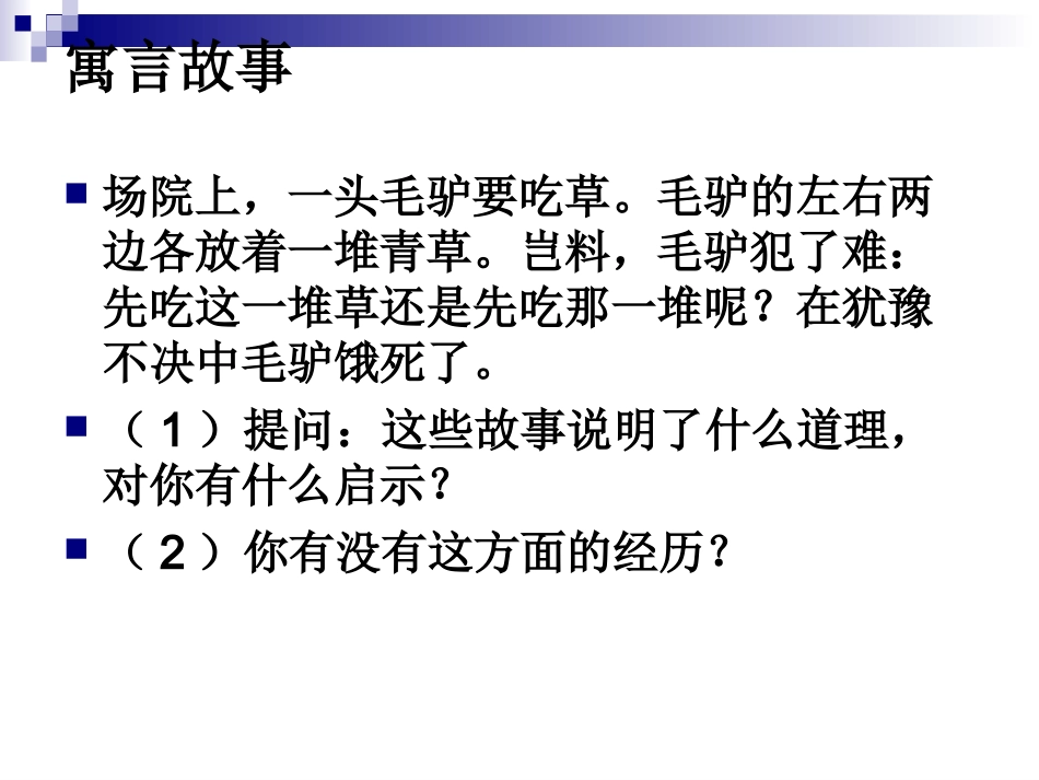 初中三年级思想品德下册第一课时课件_第2页
