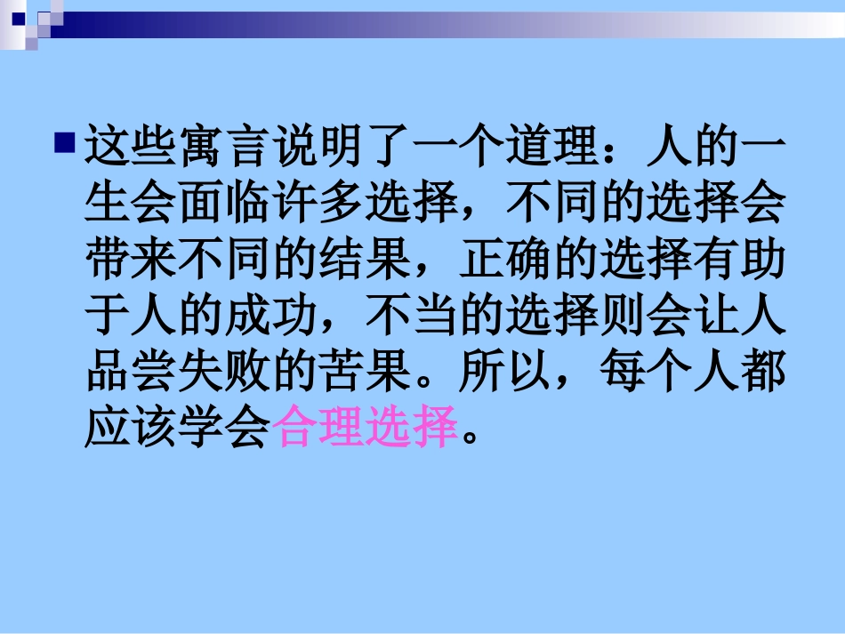 初中三年级思想品德下册第一课时课件_第3页