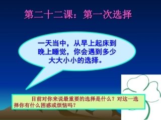 初中三年级思想品德下册第一课时课件