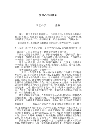 爱是心灵的花朵