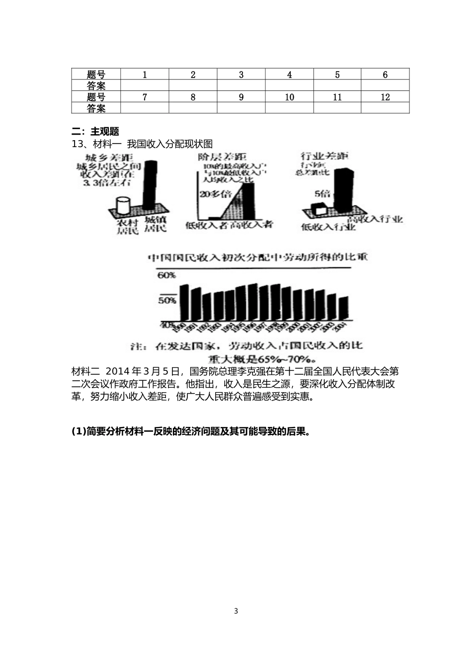 高一政治-经济生活第七课训练题目_第3页