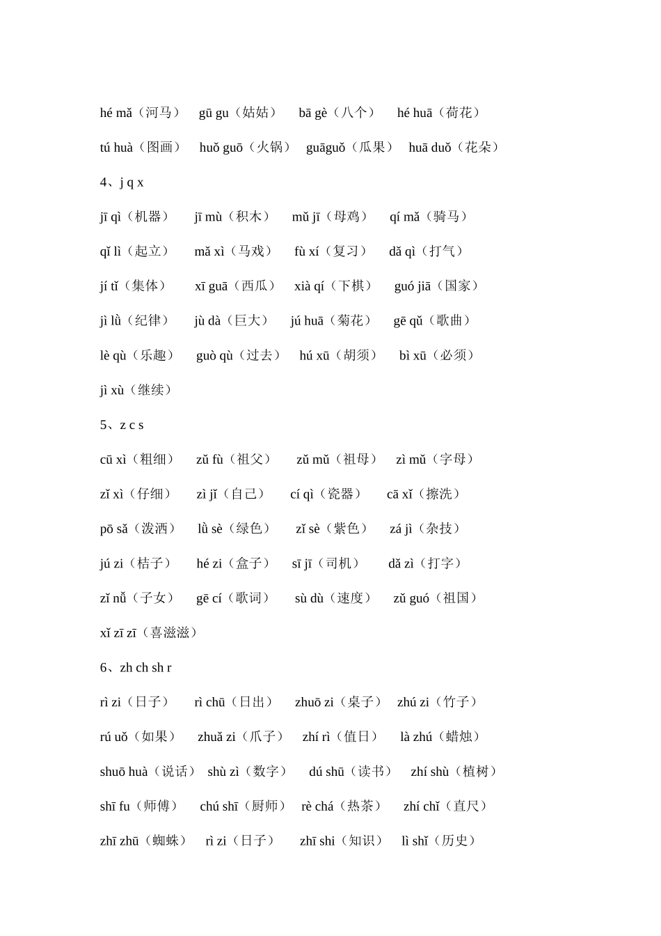 写给家长的话_第2页