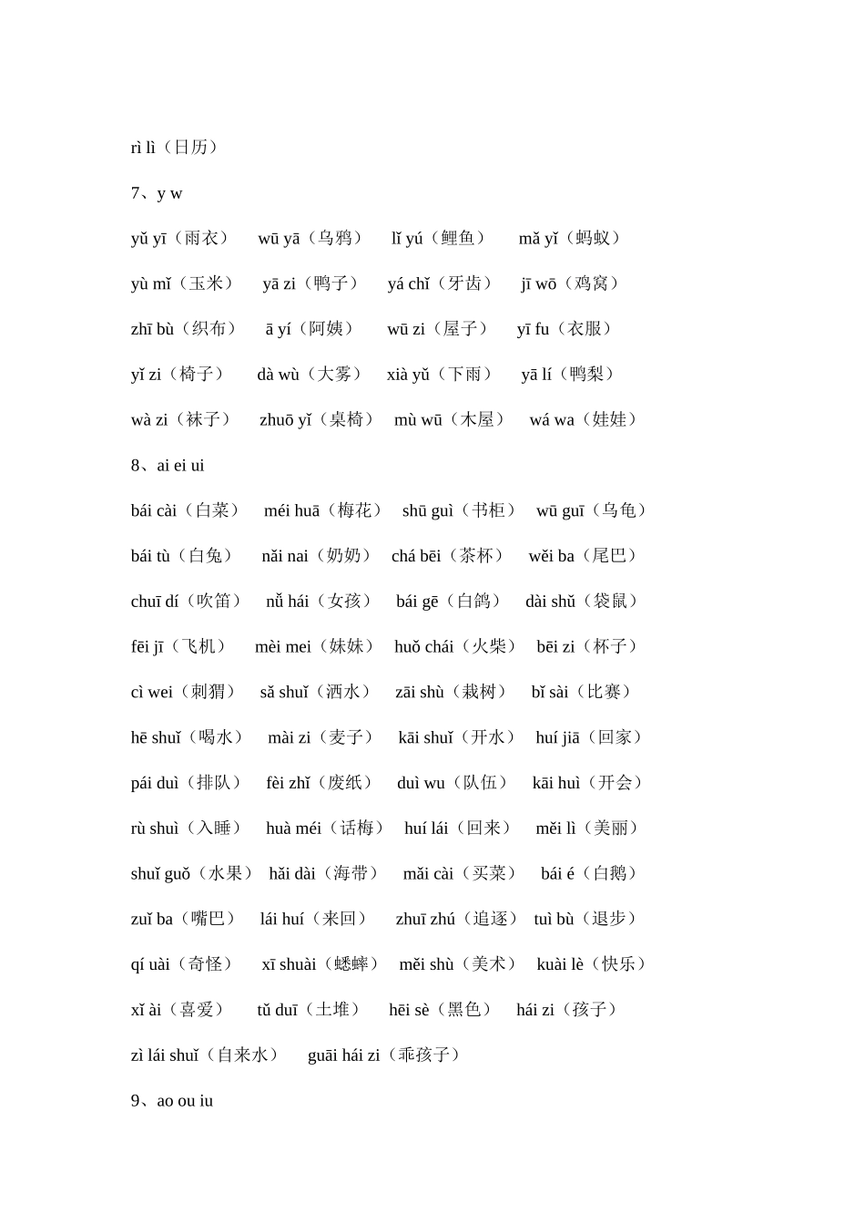 写给家长的话_第3页