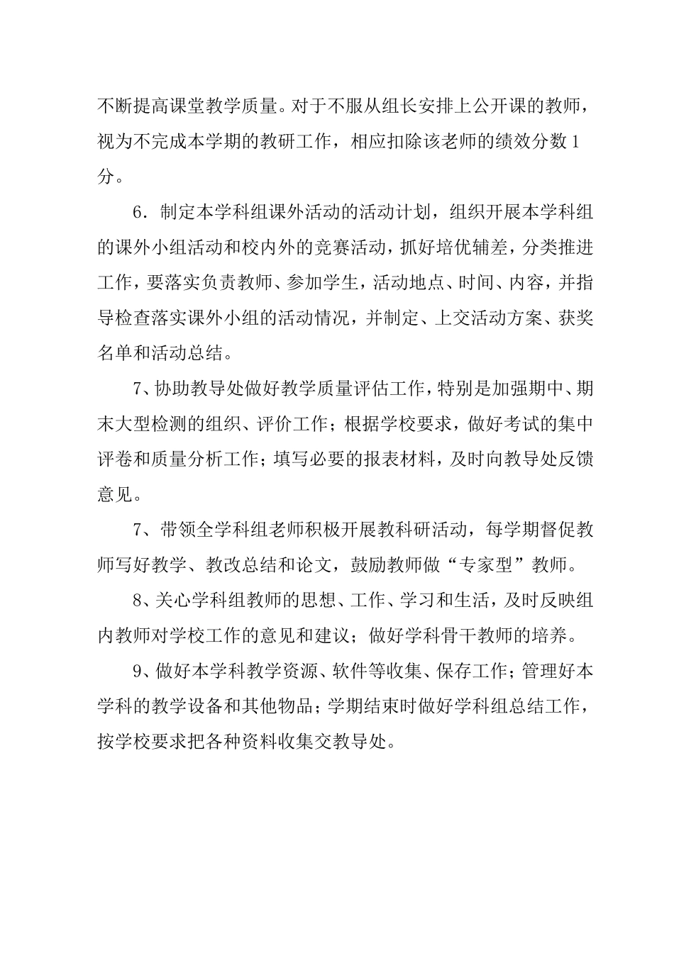 甘浚镇中心学校学科组长岗位职责_第2页