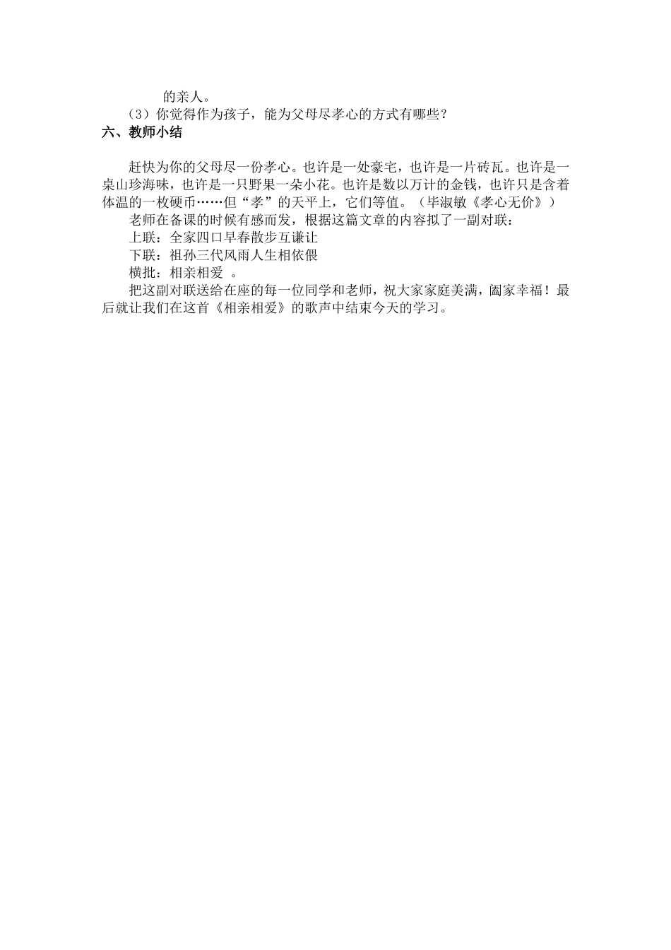 散步(教案设计)_第2页