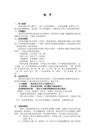 散步(教案设计)