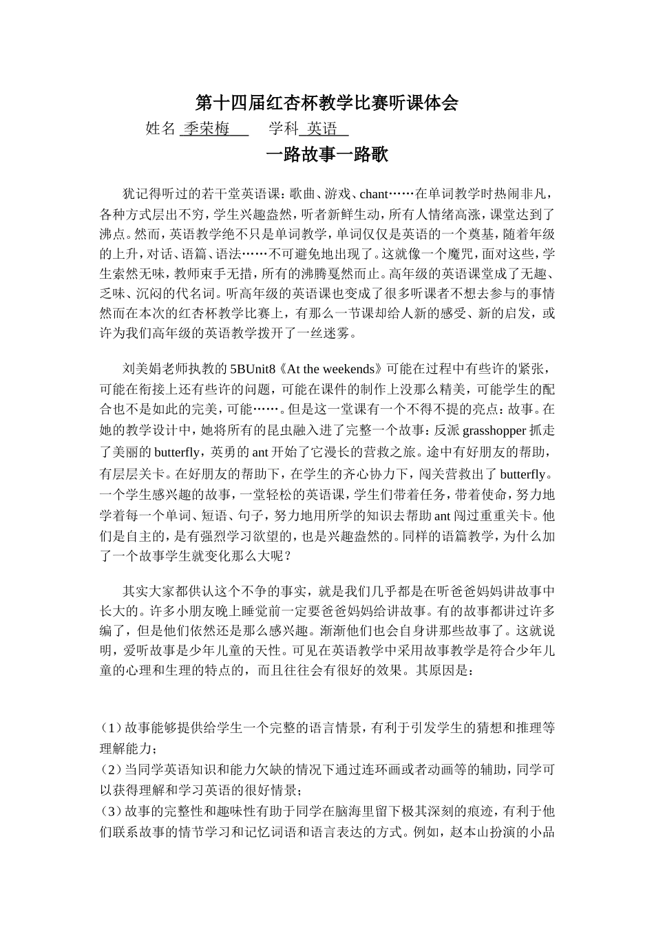 第十四届红杏杯教学比赛听课体会_第1页