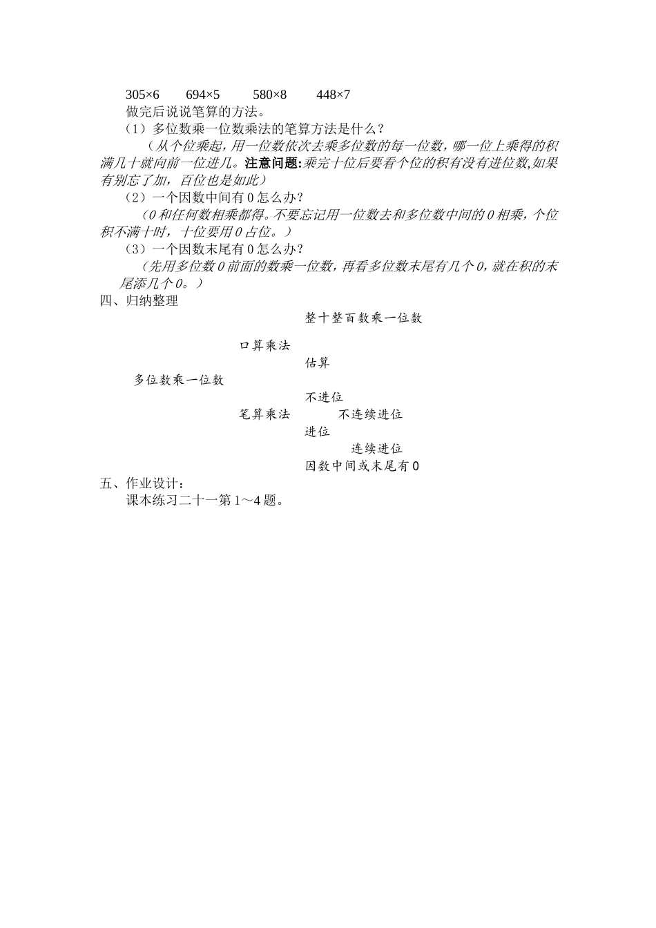 《多位数乘一位数》整理与复习设计_第2页