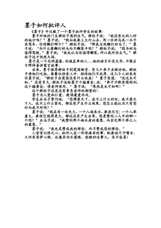 墨子是如何批评人的