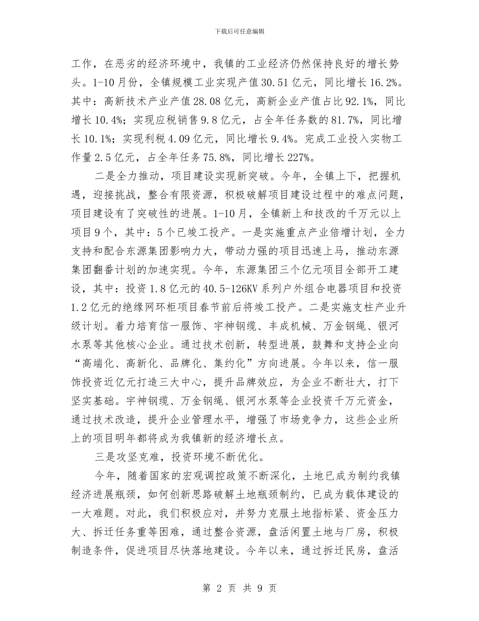 分管工业副镇长履职报告与分管扶贫开发、农业、水务、林业、市监、气象等方面副县长个人述职述廉报告汇编_第2页