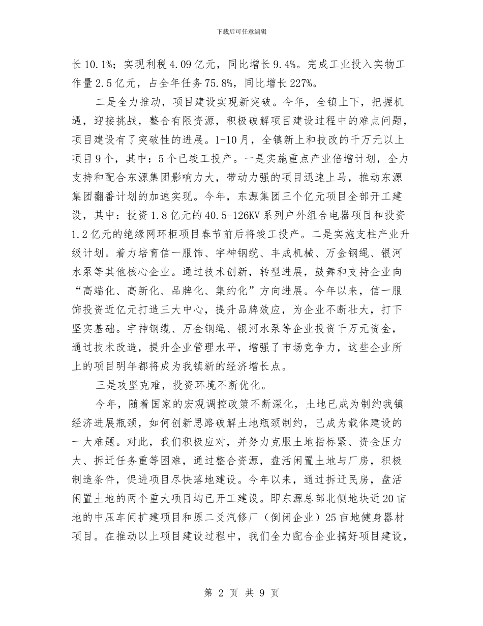 分管工业副镇长履职报告与分类推进事业单位改革的调查与思考汇编_第2页