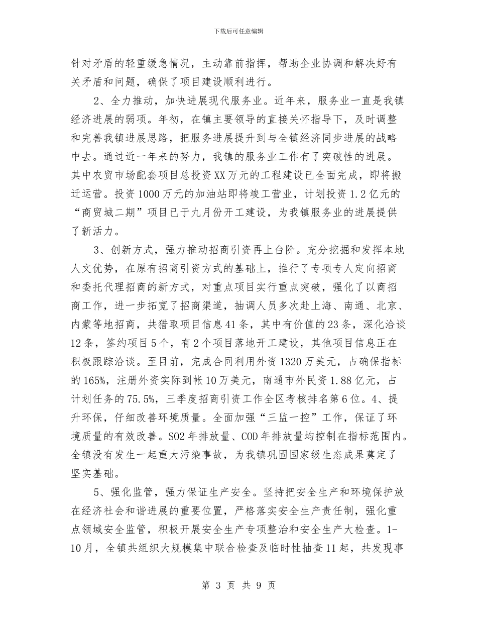分管工业副镇长履职报告与分类推进事业单位改革的调查与思考汇编_第3页