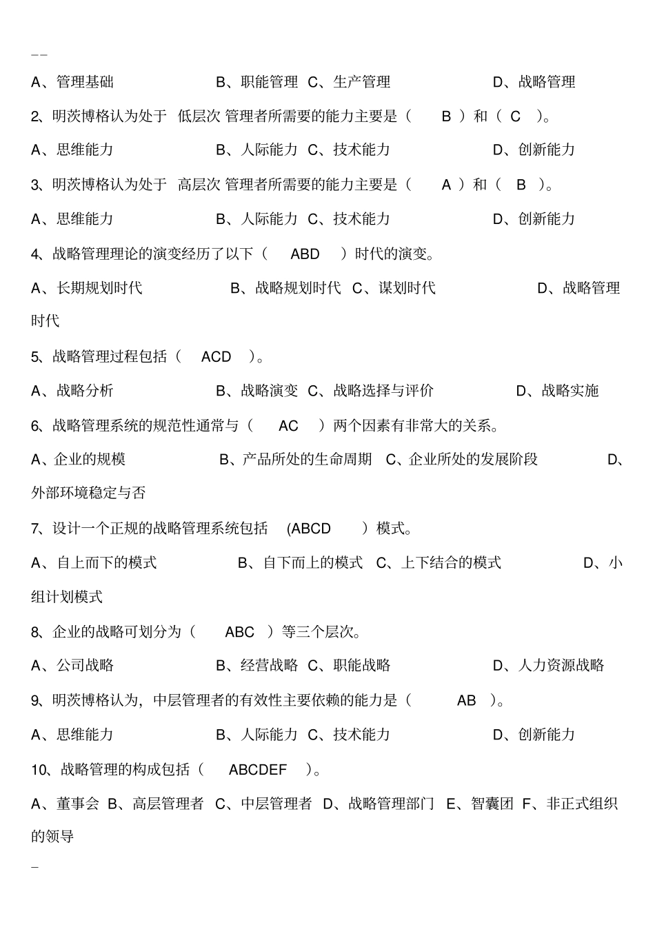 企业战略管理试卷与答案_第3页