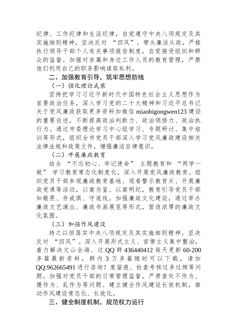 2024年党风廉政建设主体责任履行情况报告（市委书记）_第2页