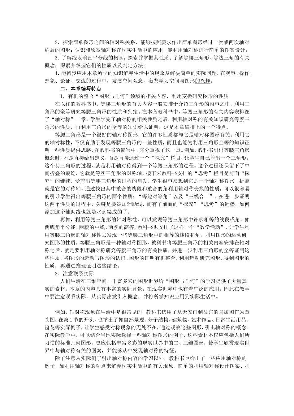 第十三章　“轴对称”简介_第2页