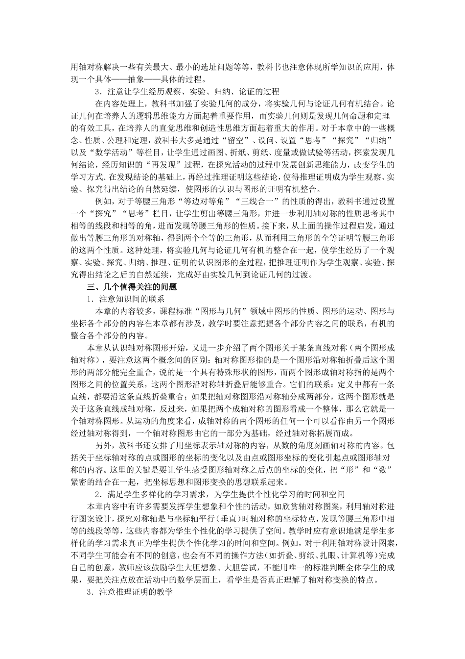 第十三章　“轴对称”简介_第3页