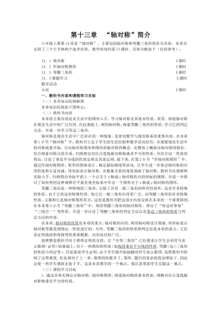 第十三章　“轴对称”简介