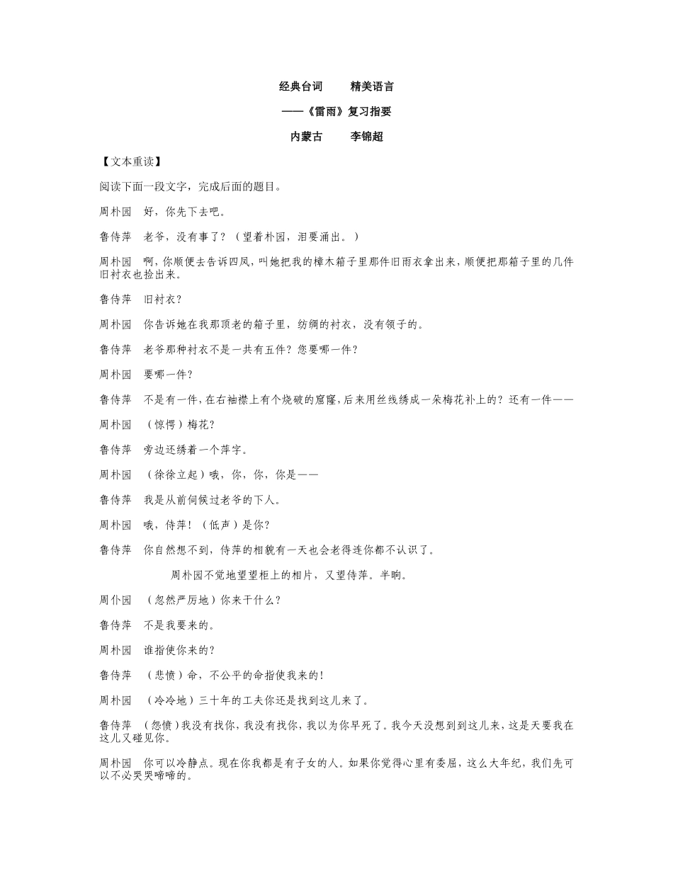 《雷雨》复习指要_第1页