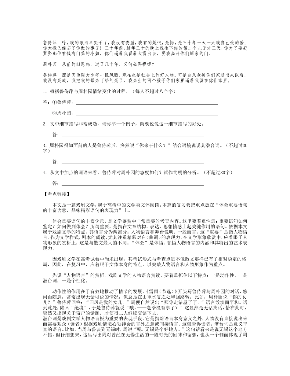 《雷雨》复习指要_第2页