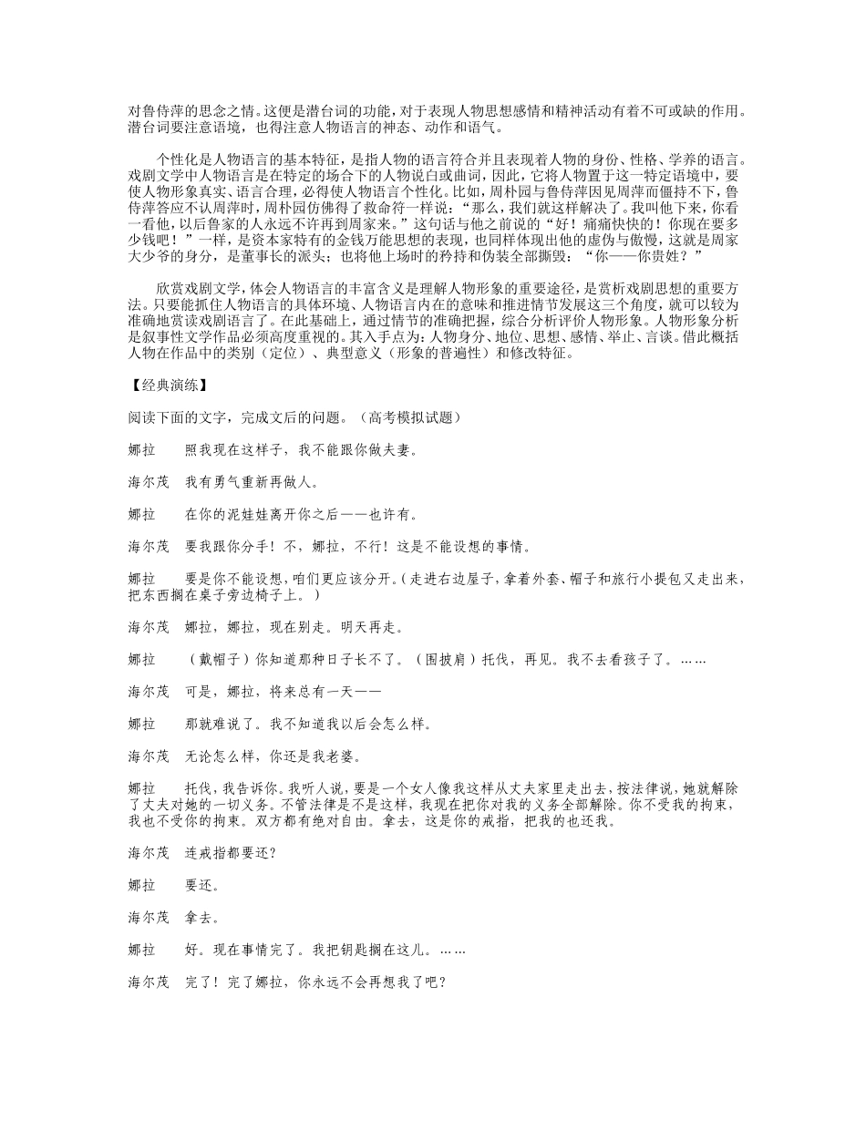 《雷雨》复习指要_第3页