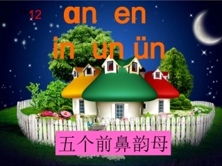 aneninunvn课件二三课时