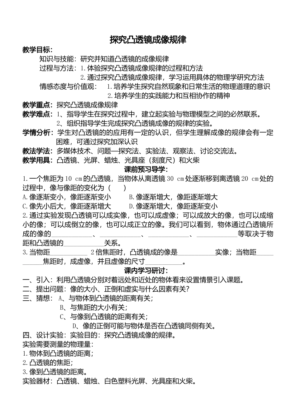 （精品）探究凸透镜成像规律_第1页
