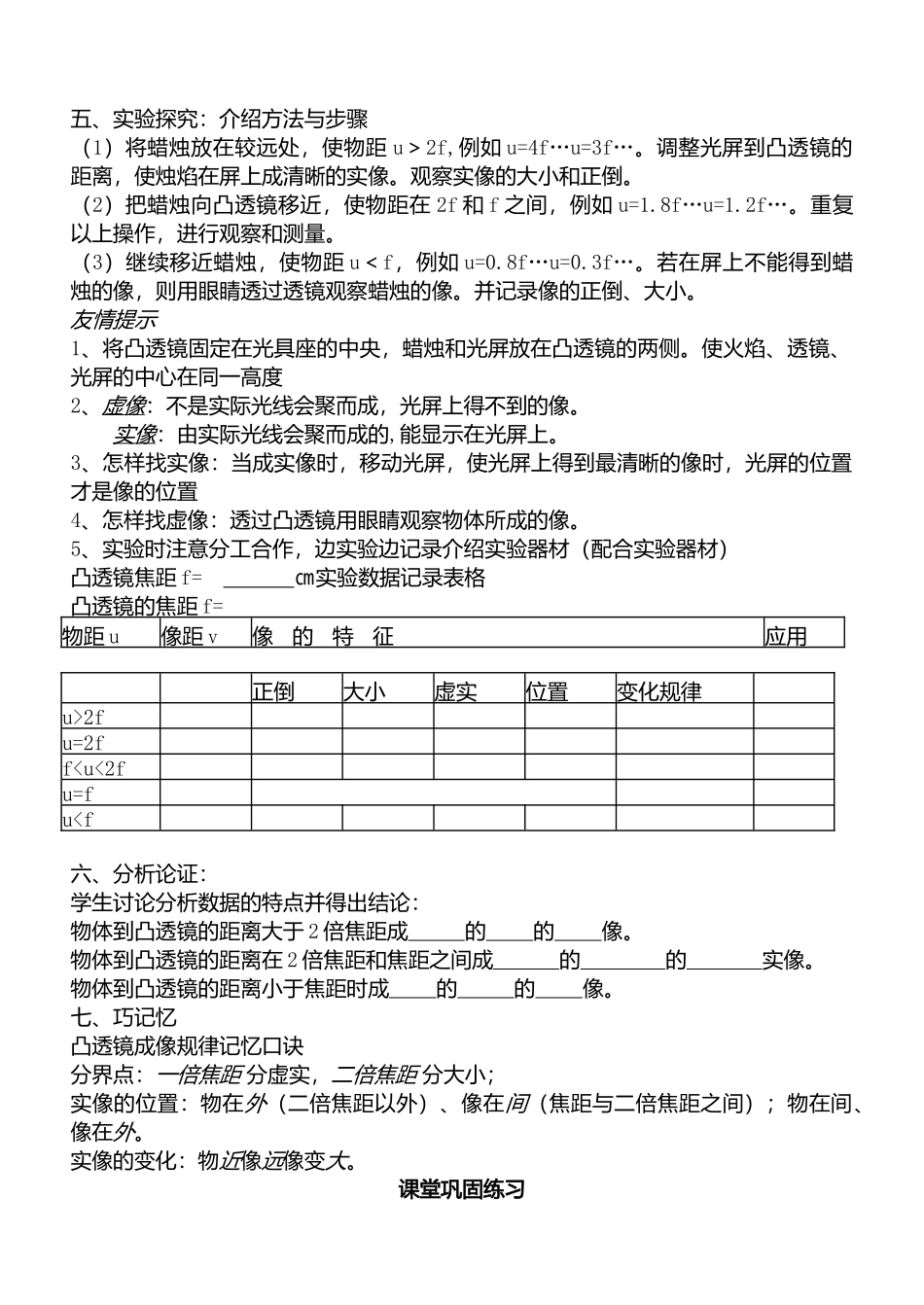 （精品）探究凸透镜成像规律_第2页