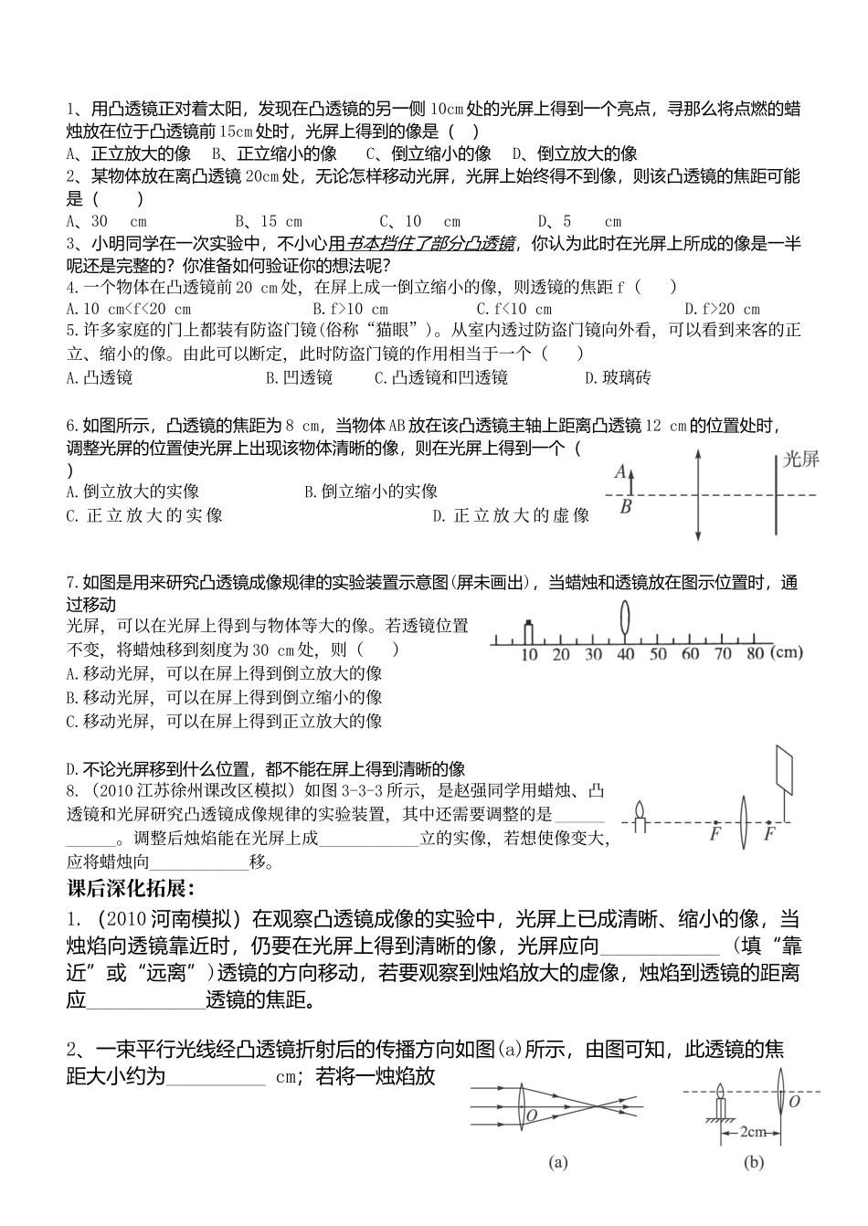 （精品）探究凸透镜成像规律_第3页