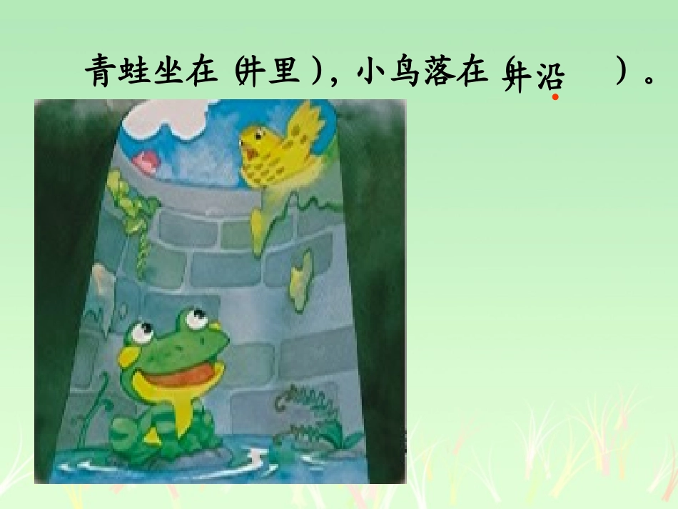 （精品）《坐井观天》PPT_第3页