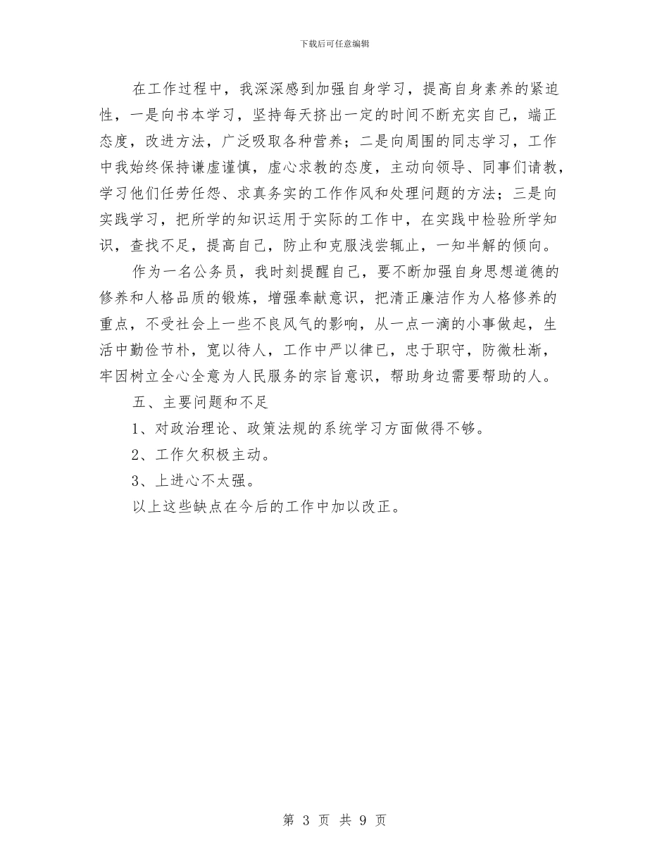 分管教育卫生劳动保障副镇长述职报告与分管服务业、安全生产、个私经济、人力资源和社会保障述职报告汇编_第3页