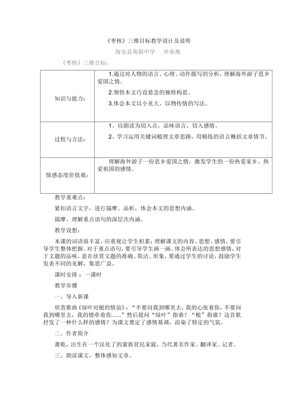 《枣核》教学设计_第1页