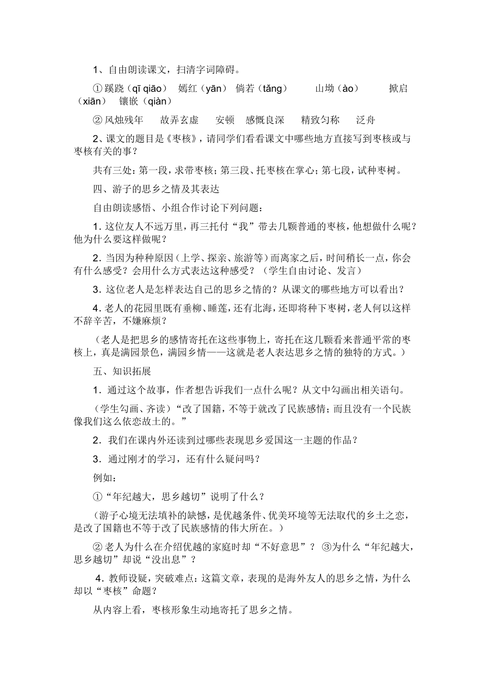 《枣核》教学设计_第2页