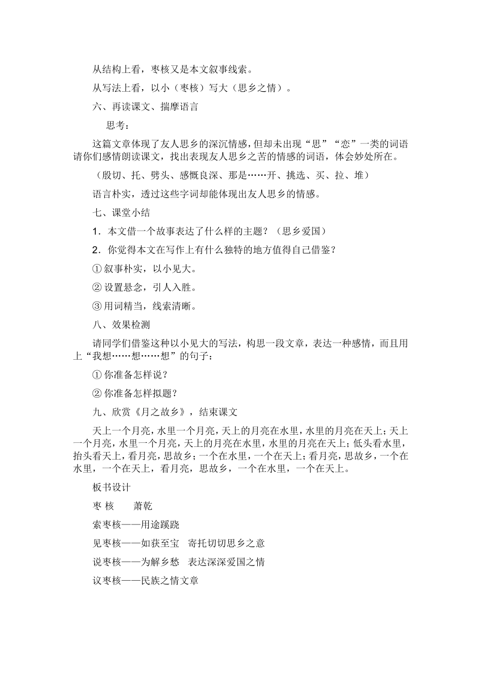 《枣核》教学设计_第3页