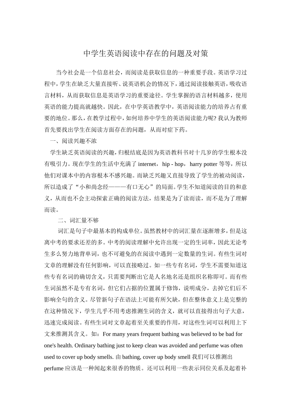 中学生英语阅读中存在的问题及对策_第1页