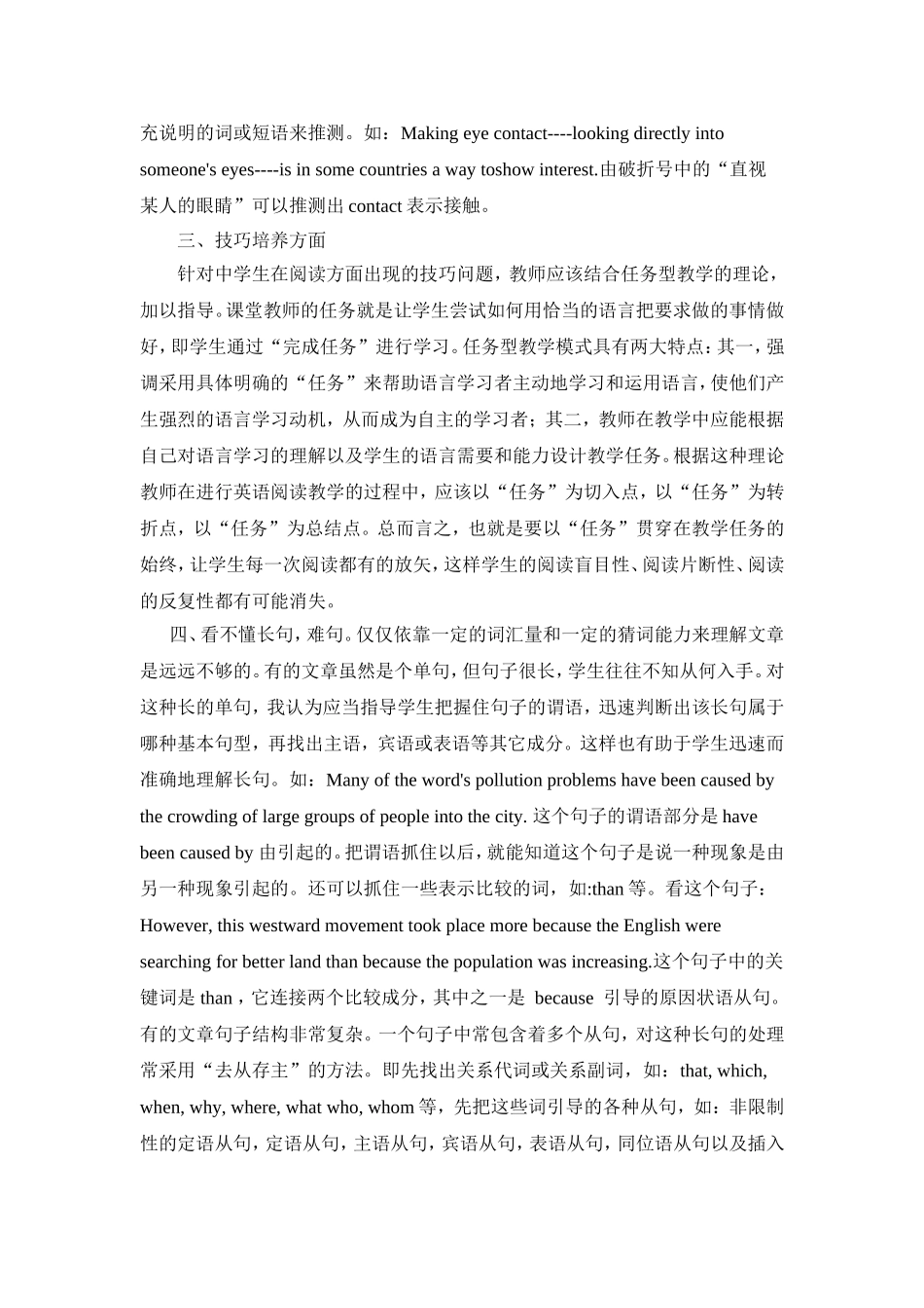 中学生英语阅读中存在的问题及对策_第2页