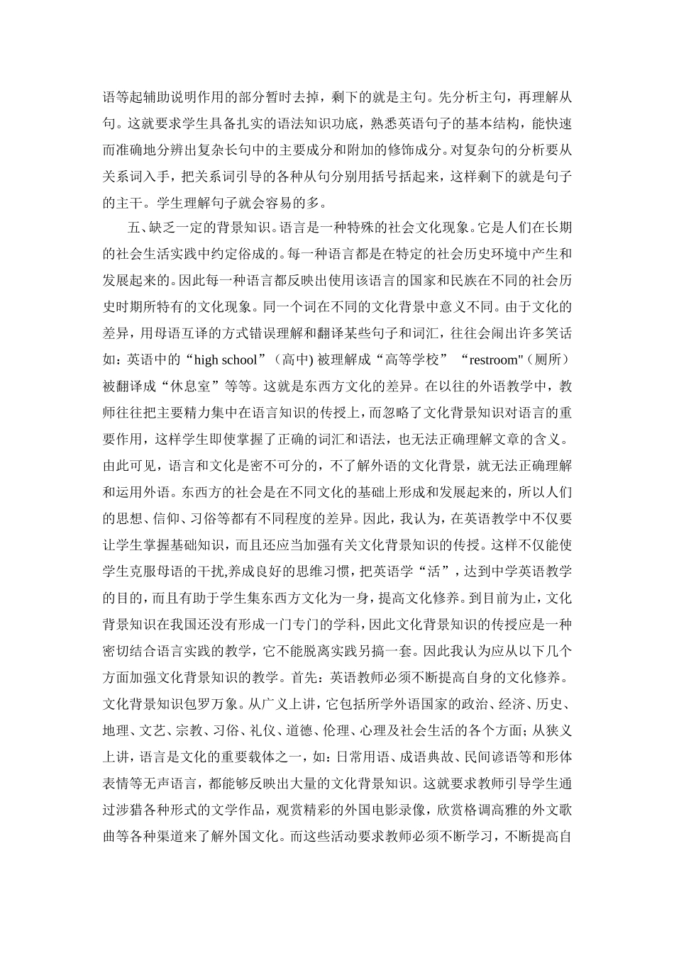 中学生英语阅读中存在的问题及对策_第3页