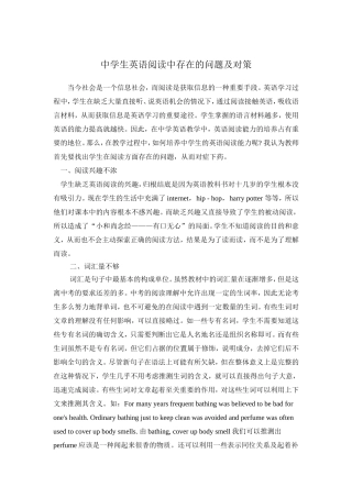 中学生英语阅读中存在的问题及对策
