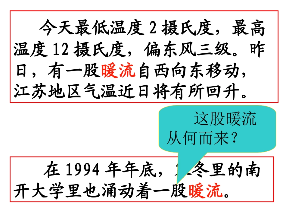 苏教版语文五年级下册暖流_第2页