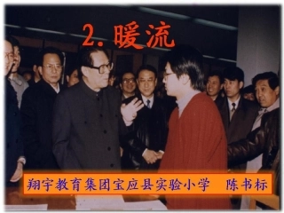 苏教版语文五年级下册暖流