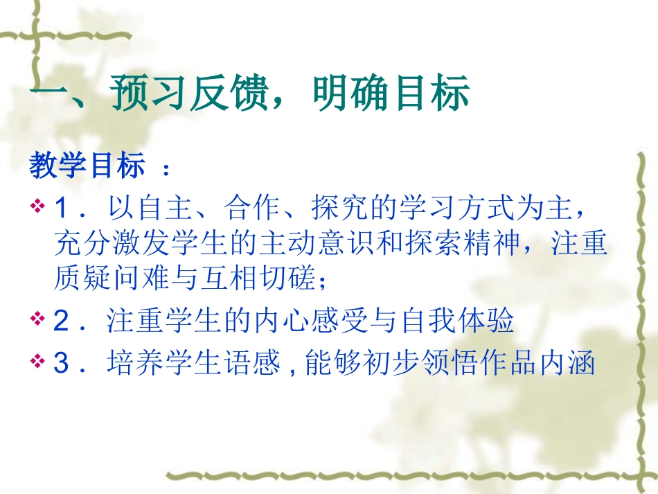 从百草园到三味书屋修改_第2页